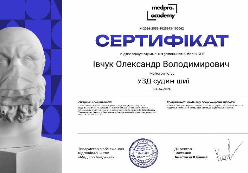 Сертифікат лікаря