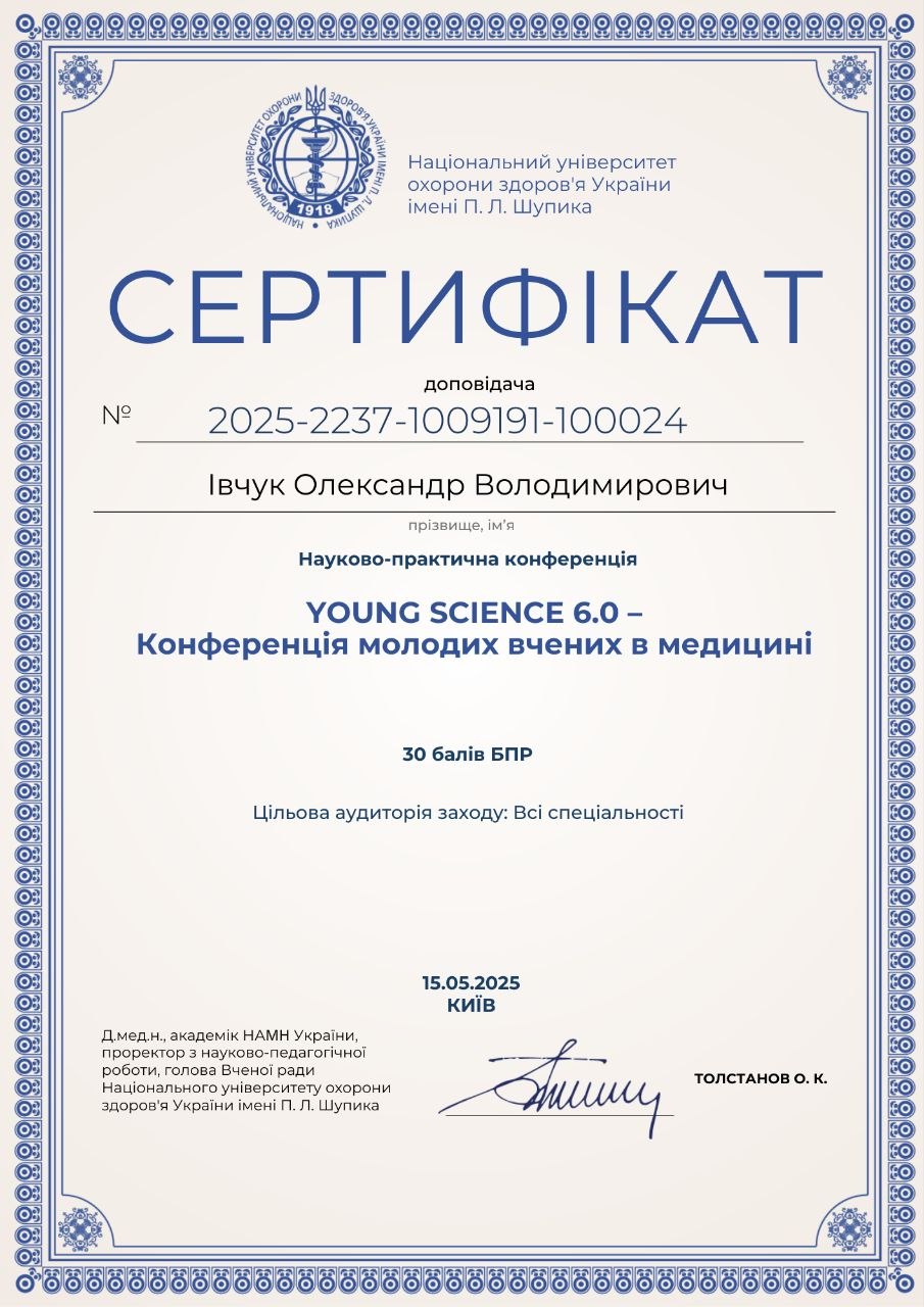 сертифікат