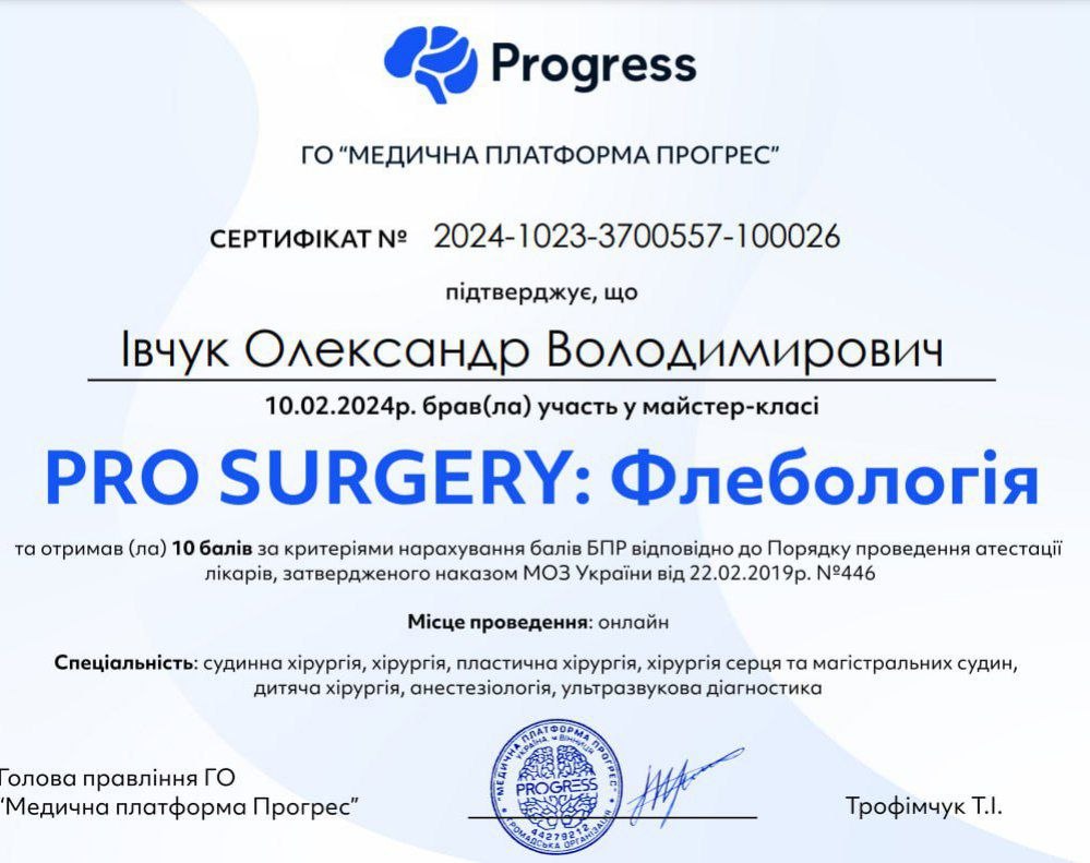 Сертифікат лікаря