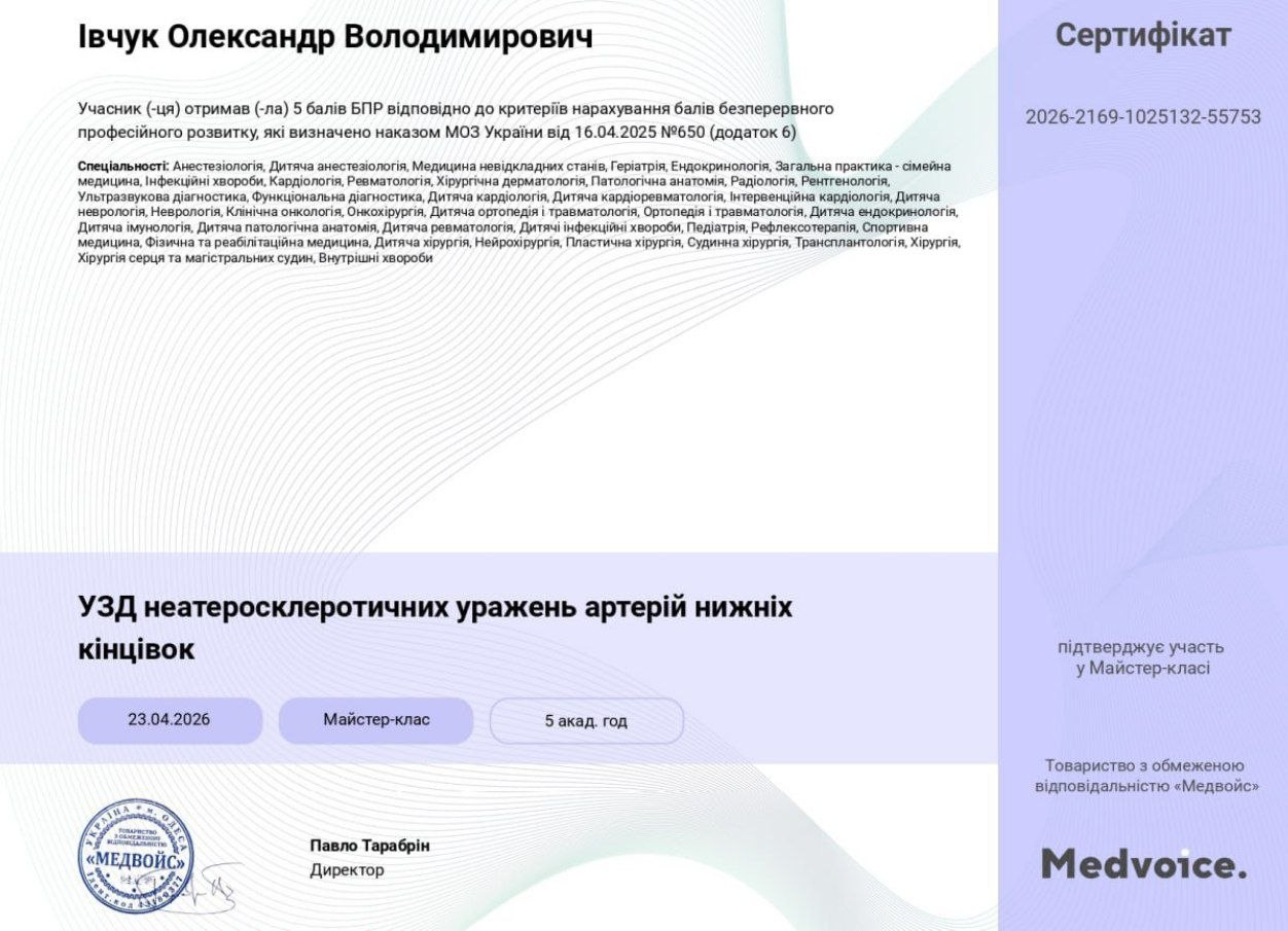 Сертифікат лікаря