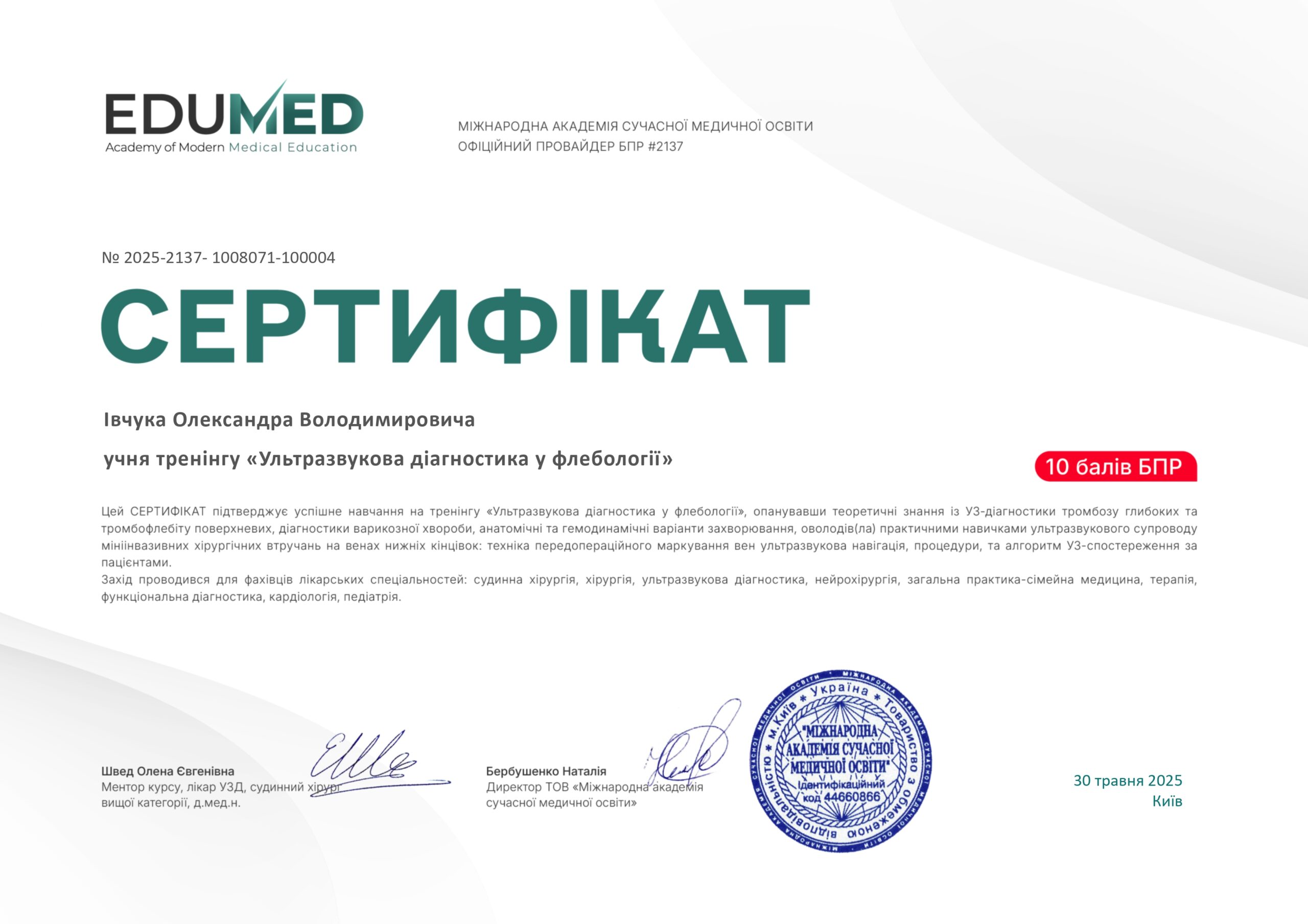 Сертифікат лікаря