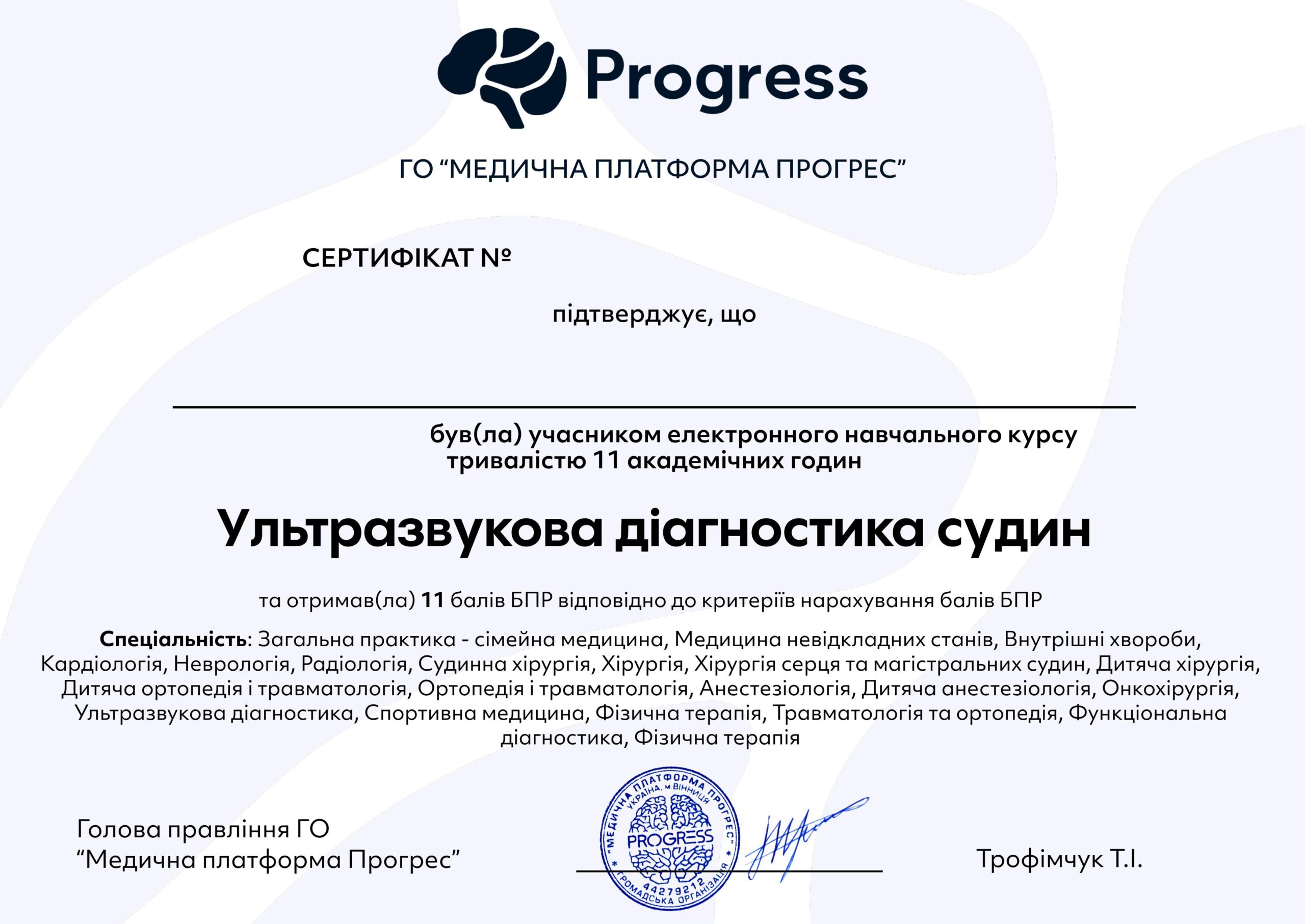 Сертифікат лікаря