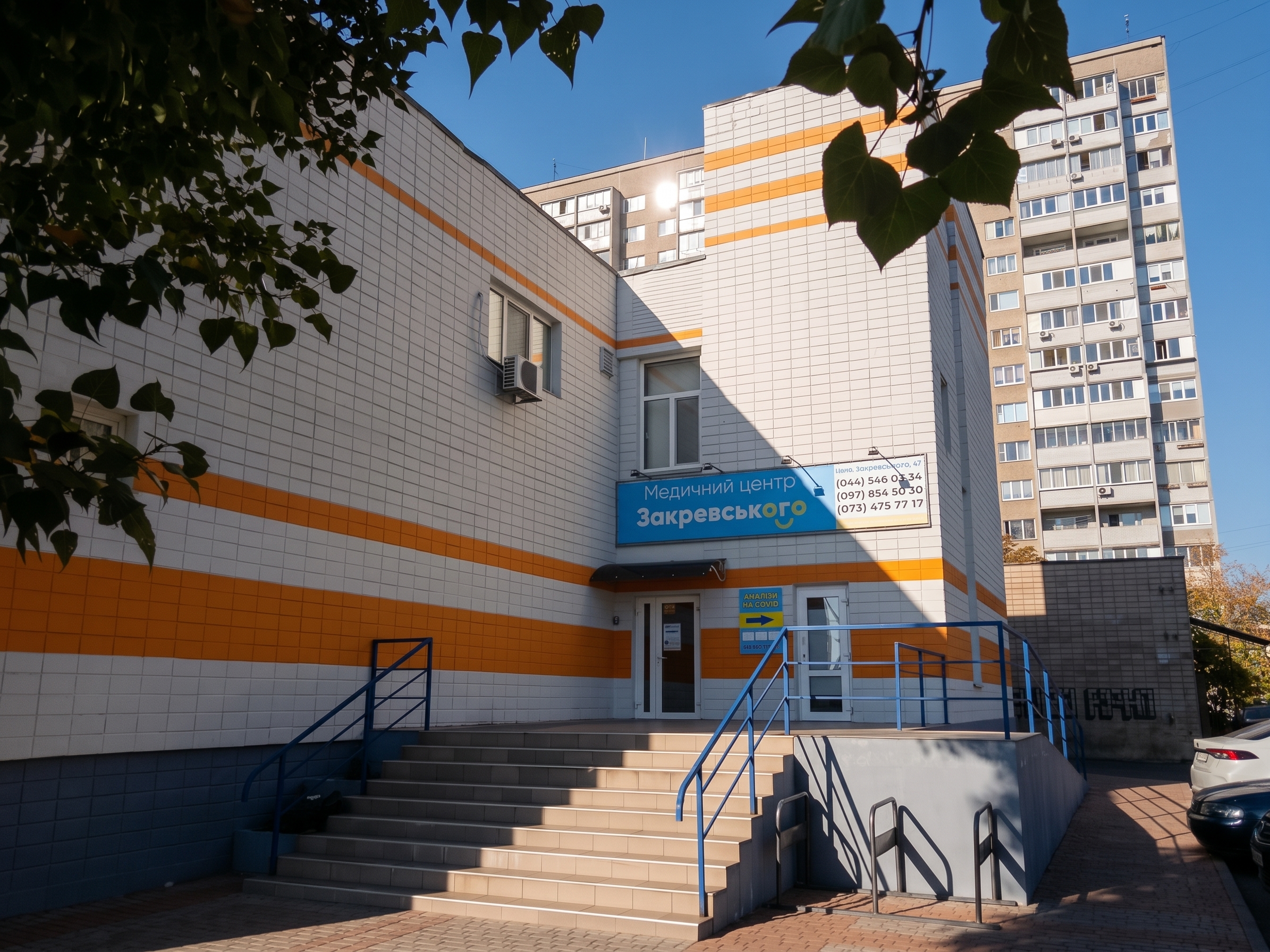 Клініка